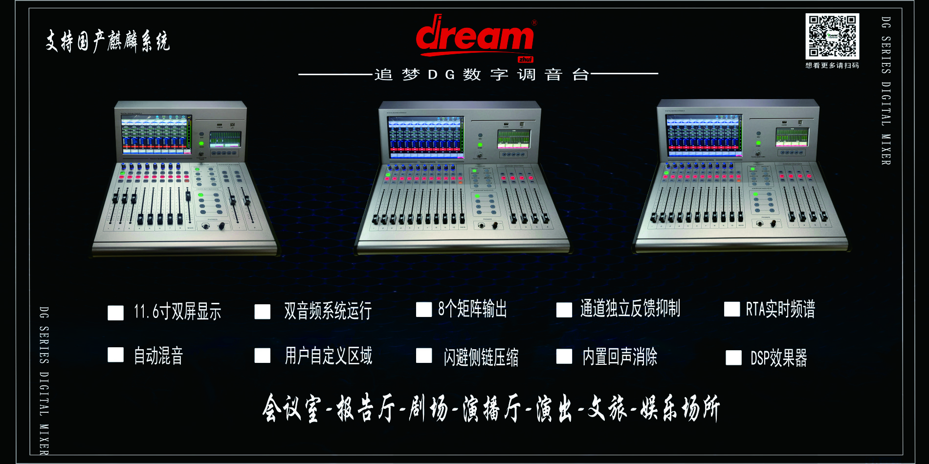 廣州追夢(mèng)DM系列數(shù)字調(diào)音臺(tái)