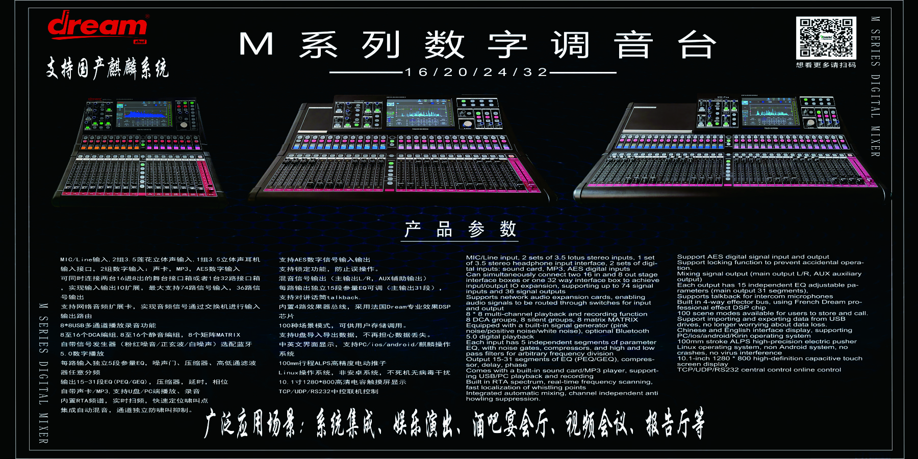廣州追夢(mèng)M系列數(shù)字調(diào)音臺(tái)